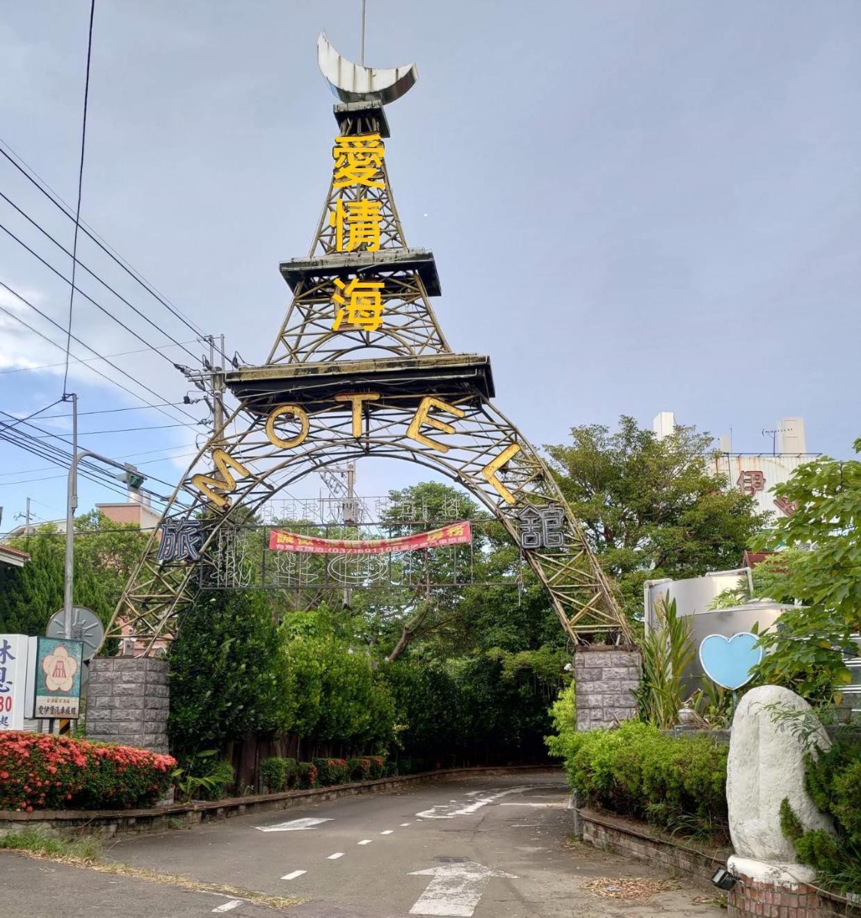 愛情海 Motel Toufen Buitenkant foto